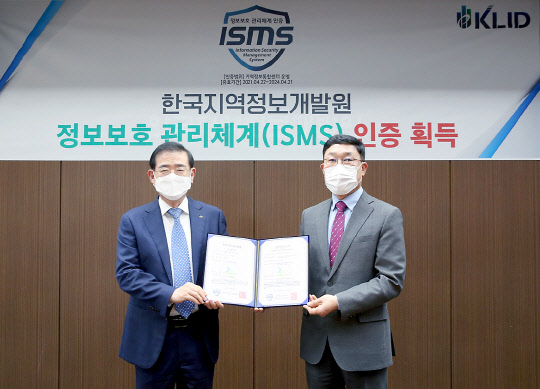 지대범(왼쪽) 한국지역정보개발원 원장과 홍원규 클라우드본부장이 ISMS 인증서를 들고 기념촬영을 하고 있다.  지역정보개발원 제공